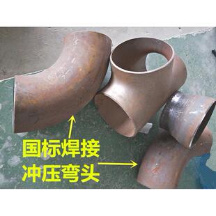 国标碳钢焊接弯头外径108 133 159 219 273蒸汽管道耐压冲压弯头