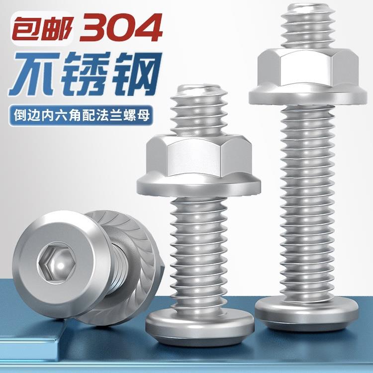 304不锈钢平头倒边内六角螺丝螺母大全法兰螺丝帽斜边螺栓家具圆