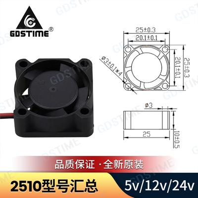 全新时泰科技 GDT GDSTIME DC 5V 12V 24V 2.5cm 2510 散热小风扇