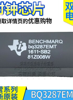 BQ3287EMT BQ3287YMT -I -SB2 -R  进口全新原装DIP-18