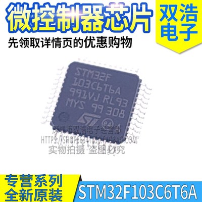 STM32F103C6T6A RDT6 RFT6 VFT6 T8U6 TBU6 微控制器MCU芯片原装