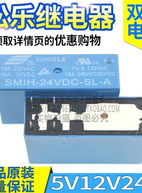 SMIH-05V 12V 24VDC-SL-A/SL-C  原装继电器 16A 6P/8脚 一组常开