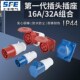 SFE上丰工业防水防爆插座航空插头3芯4芯5芯16A32A连接器明装 暗装