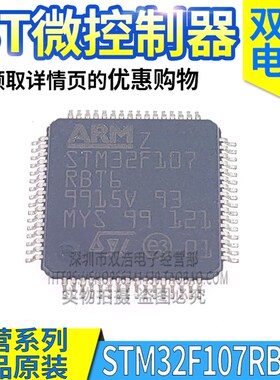 STM32F107RBT6 GD32F107RCT6 107VCT6 107VGT6 微控制MCU全新芯片