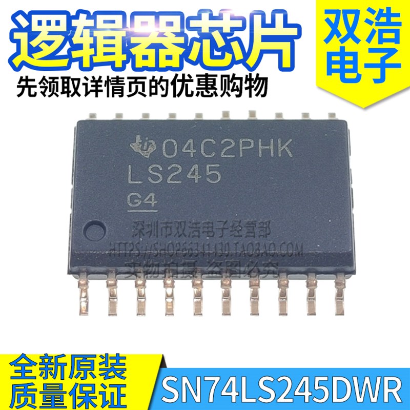 SN74LS245/244/540/541/273/373/374/240/241DWR SOP20 宽体7.2MM