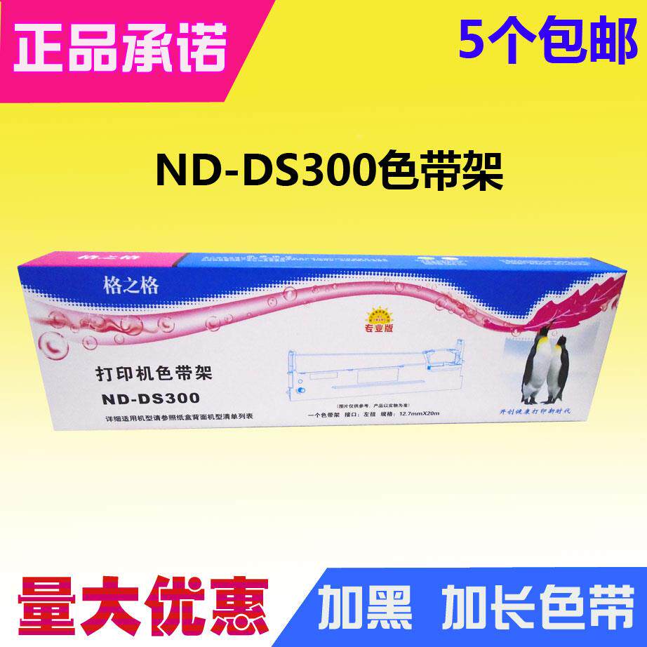 格之格DS300 得实80D-3 DS2600II DS1100II 爱信诺TY-820II色带架