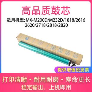 1818 2616 2620 适用夏普MX 2818 M232D 2718 2820鼓芯硒鼓 M200D