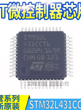 STM32L431VCT6 CCT6 CBU6 RCT6 RBT6 CBT6 CCU6 微控制器原装芯片