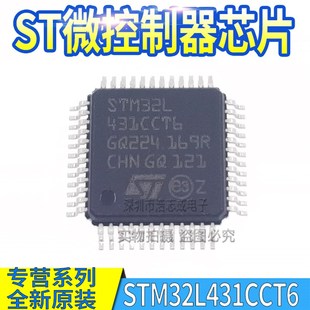 STM32L431VCT6 CCT6 CBU6 RCT6 RBT6 CBT6 CCU6 微控制器原装芯片