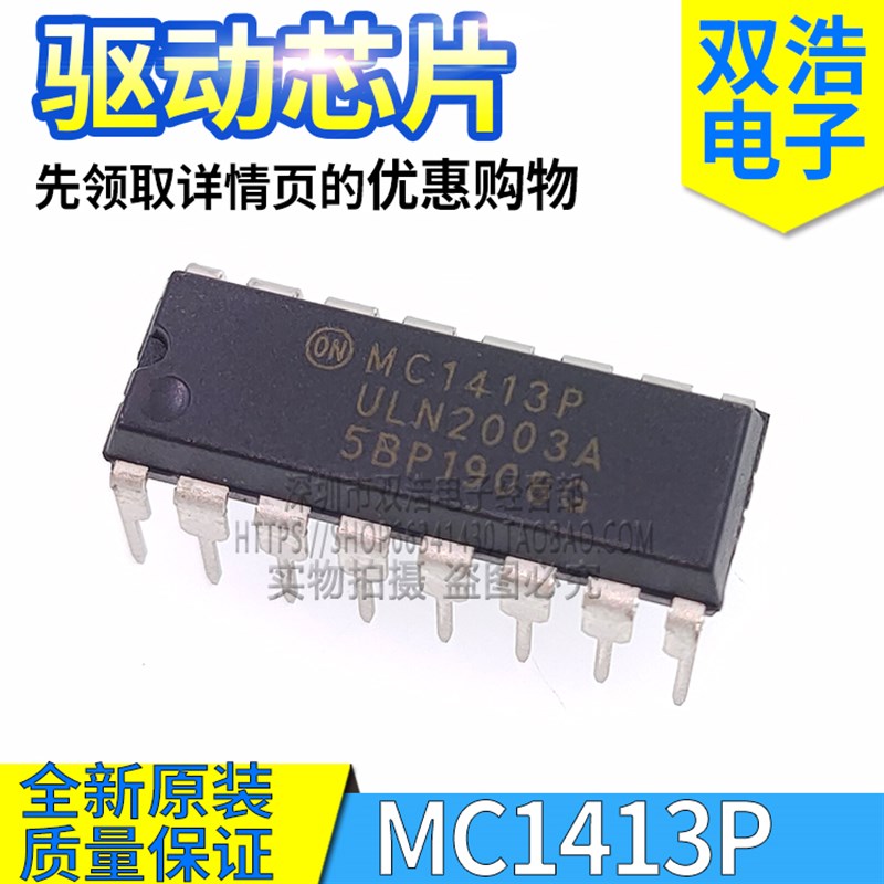 MC1413P MC1413BDR2G/DR2G  驱动芯片 全新原装 DIP/SOP16脚