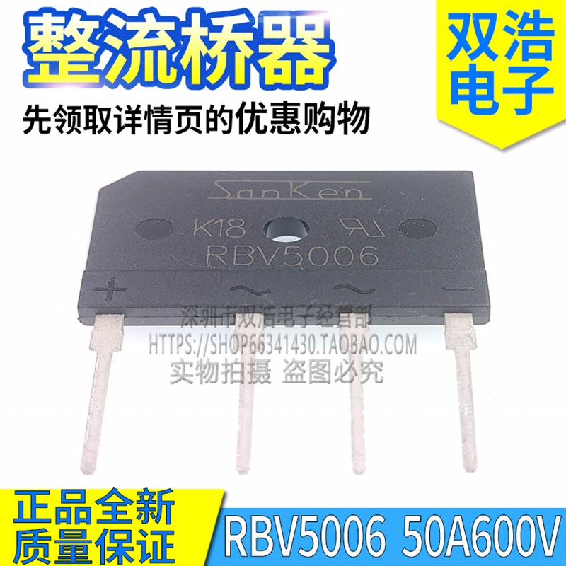 RBV5006 RBV5008 RBV5010 整流桥功放扁桥 50A600V/800V/1000V 4P