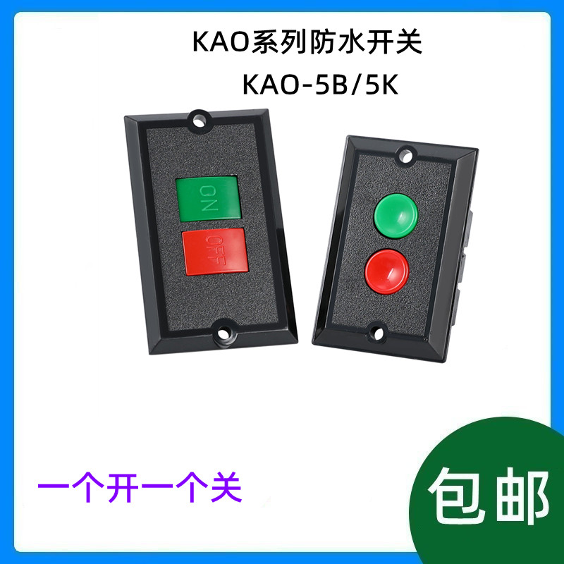 KA0-5K按钮开关 KAO-5B二三相押扣开关 380V 5A车床开关 冲床钻机