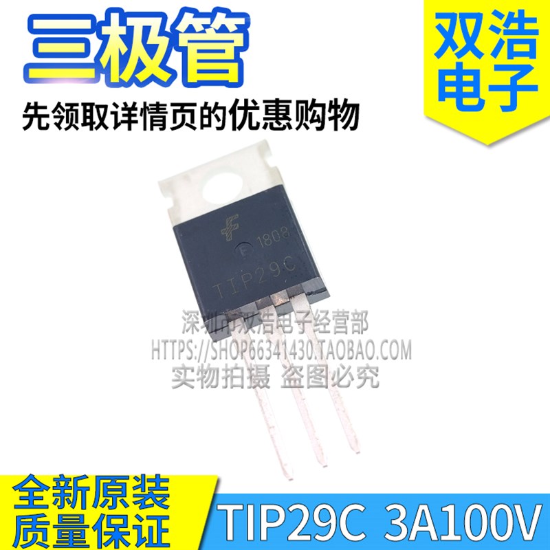 TIP29C TIP30C TIP29CG 全新原装 达林顿三极管 3A 插件TO-220