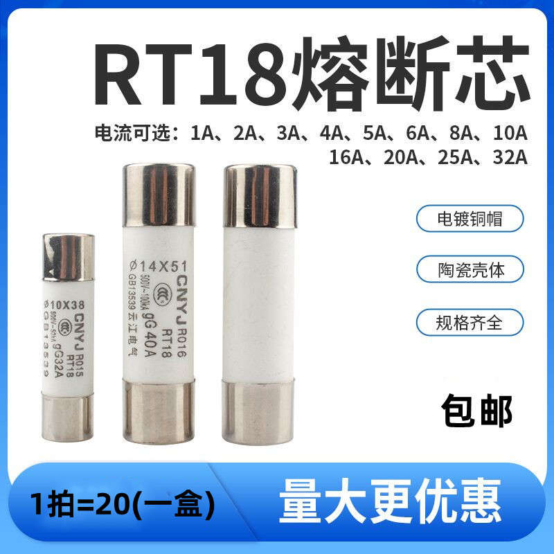 RO15陶瓷保险丝芯子10*38RT18 RT14 RT32熔断器熔芯2 6 10 32A63A