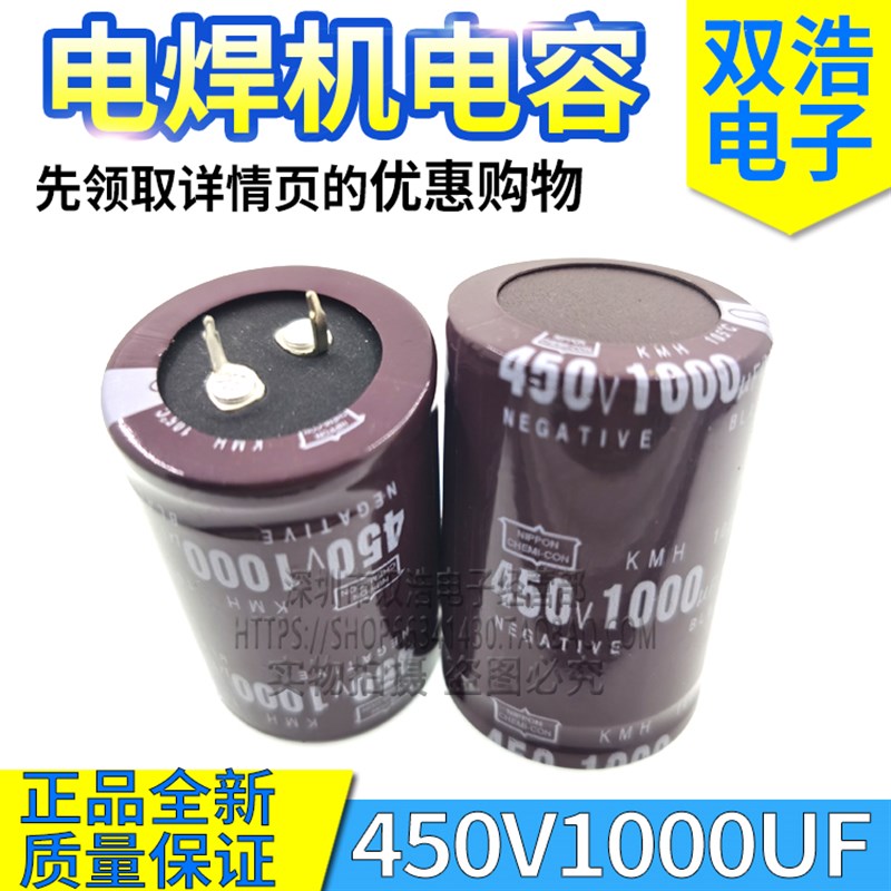 正品全新 450V1000UF 400V1000UF 450V820UF 电焊机铝电解电容