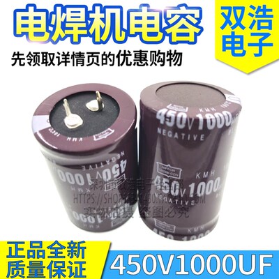 正品全新 450V1000UF 400V1000UF 450V820UF 电焊机铝电解电容