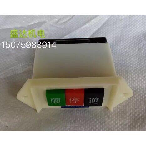 顺逆停开关 摁钮开关 倒顺开关 LAP-15/2开关220V 3个按钮5只装
