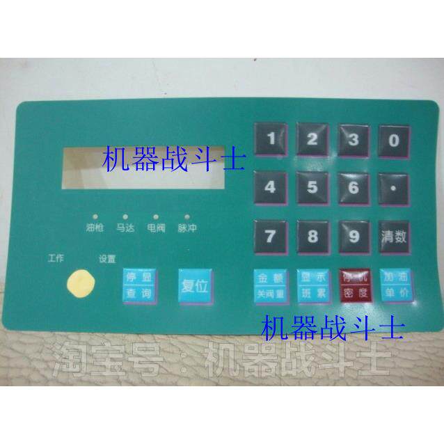 JDK-50 C1蓝峰加油机的键盘膜片（其他机型请核对外形和尺寸）