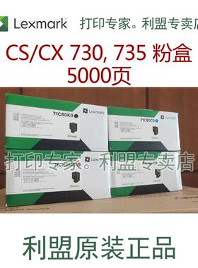 原装正品 利盟 71C80K0 利盟CS/CX730 735 黑色 彩色 碳粉盒