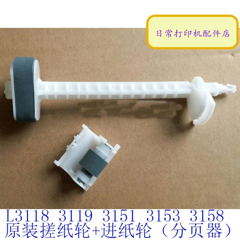EPSON爱普生L1118L3118L1119L3119L3156L3158L3169搓纸轮进分纸器