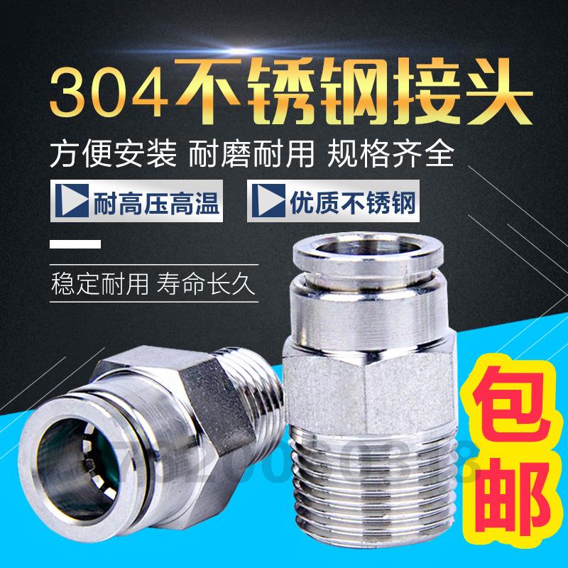 304不锈钢快速快插气管直通螺纹耐高温腐蚀接头PC8-02/4-M5/6-01