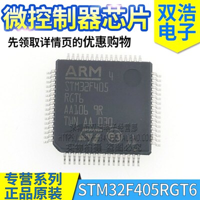 STM32F405RGT6 405VGT6 405ZGT6 405ZGT7 32位微控制器芯片原装
