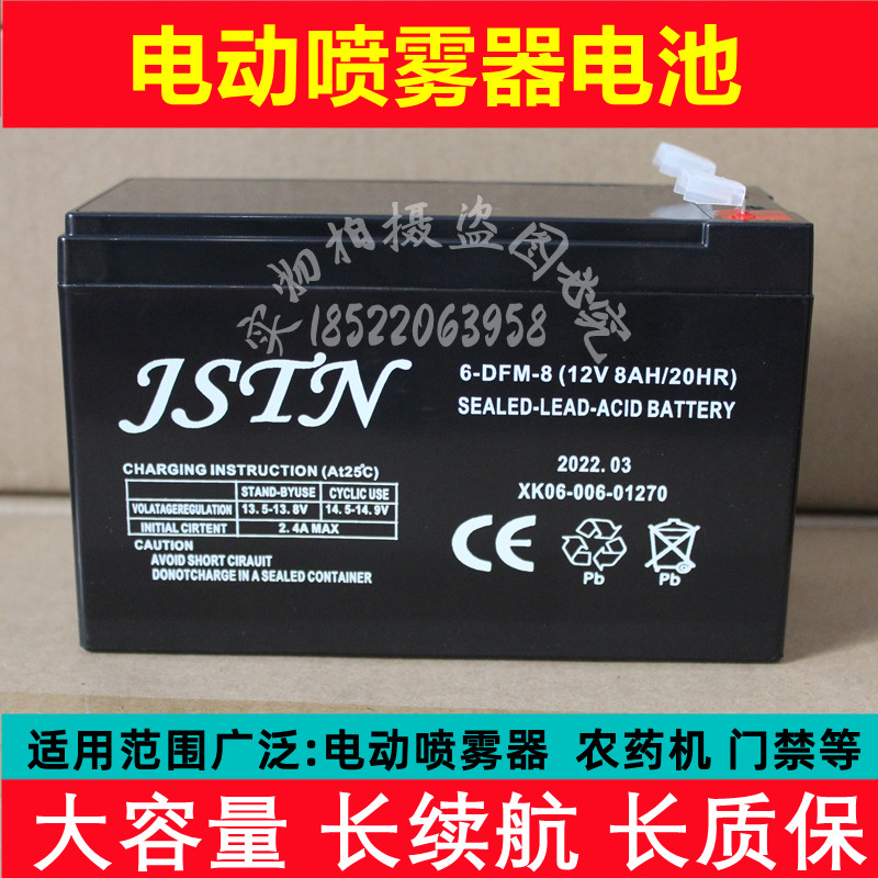 JSTN蓄电池 6-DFM-8 12V8AH/20HR喷雾器 电动氧气泵 喷雾机用电瓶