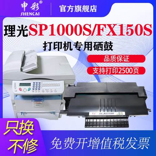 适用理光SP1000C硒鼓SP1000SF FAX1140L 1180L FS150S FX150SF硒