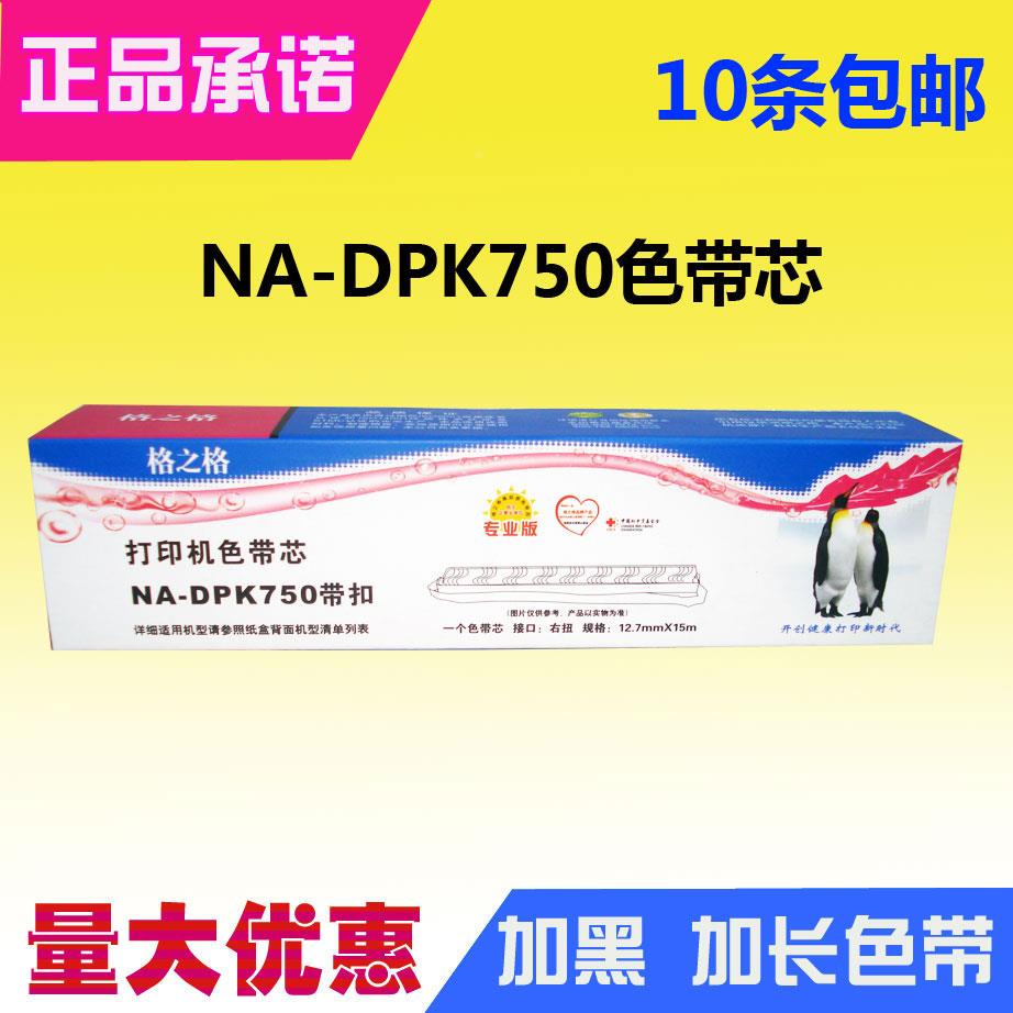 格之格DPK750色带架 适用富士通DPK750 DPK770K DPK770E DPK760