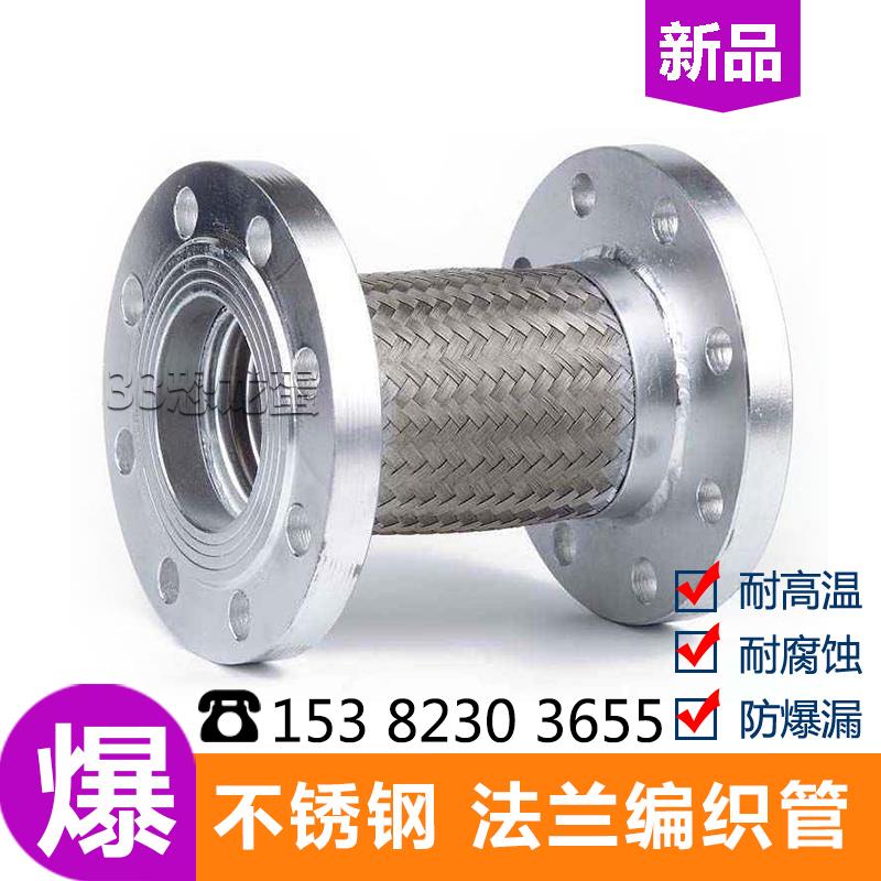 DN40不锈钢法兰金属软管1.5寸2寸50高温高压蒸汽波纹管钢丝编织网