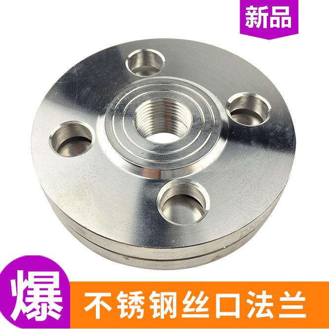 304不锈钢内丝法兰片4分6分DN15/20/25法兰盘单头牙丝接头/50/80