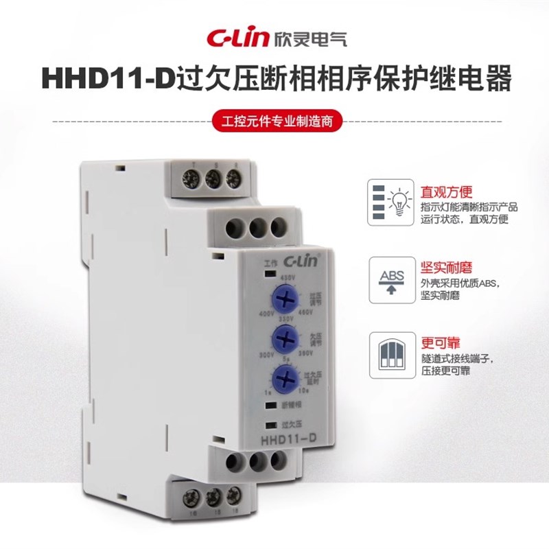欣灵 HHD11-D 断相 相序 过压 欠压 电压不平衡 保护继电器AC380V