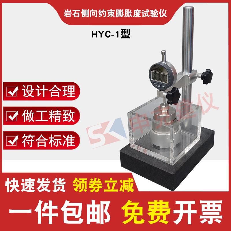 岩石侧向约束膨胀试验仪公路铁路测定变形装置自由膨胀率测定仪