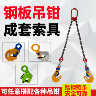 L型钢板起重吊钳链条钢板吊具吊链吊钩水平横吊平吊模锻钢板卡子