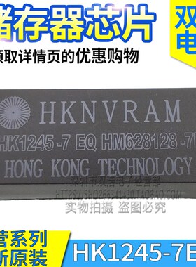 HK1245-7EQ / -7IEQ HM628128-7R  存储器 进口全新原装 DIP-32脚