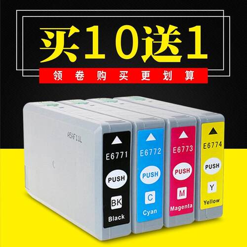 适用爱普生T6771-6774 6771墨盒WP4011 4511 4531 4521 4091墨盒