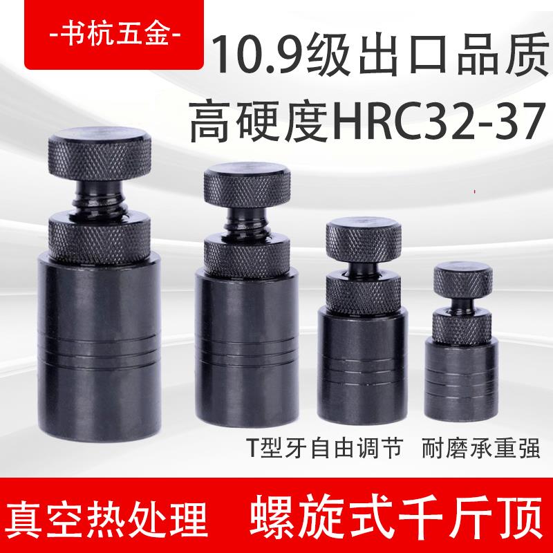 螺旋式千斤顶模具压板专用可调式机床垫铁模具千斤顶螺旋千斤顶