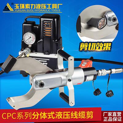 电动液压电缆剪CPC65C85C105C开口分体式线缆剪刀铜铝快速断线钳