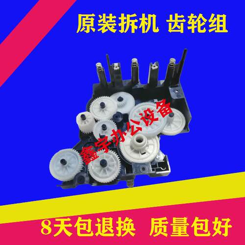 施乐2011 2520 2110 1810 2010 2420驱动 齿轮组