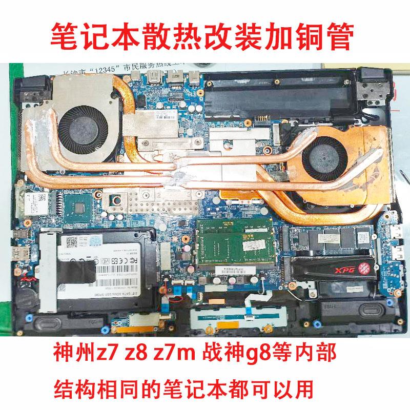 神舟笔记本Z7CT7NA散热导热铜管战神Z8CT7NA散热管显卡散热g7ct7n