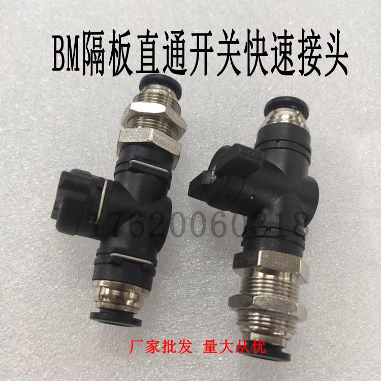 气动球阀直通开关 隔板外丝 快速快插手阀接头BM-04 6 8 10 12MM