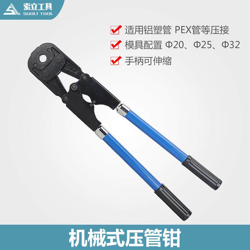 手动铝塑管卡压钳PE地暖管压水管钳20//25/32机械式快速压接管钳