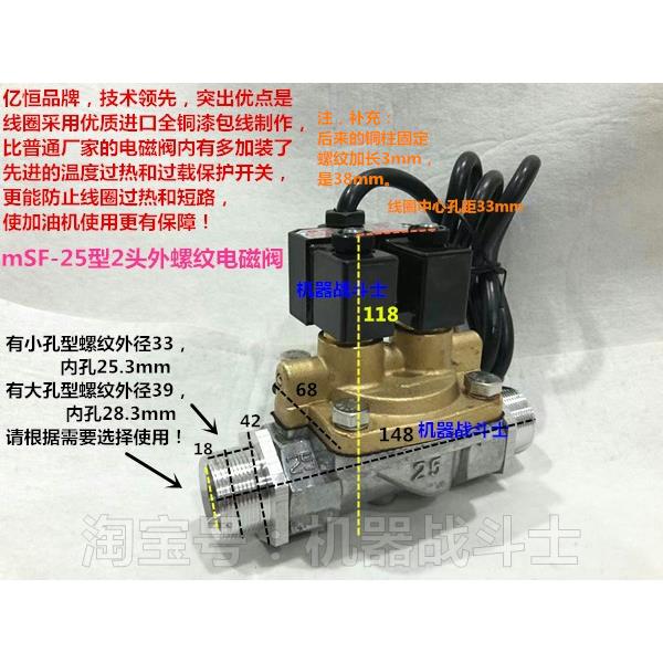 大流量1寸加油机用mSF-25型双流量电磁阀(2头外螺纹型,亿恒牌)