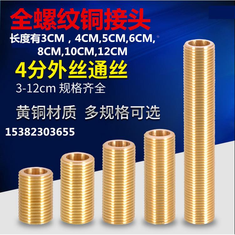 4分通丝铜接头加厚全丝牙3/4/5/6/12cm1/2延长管DN15全螺纹管接头