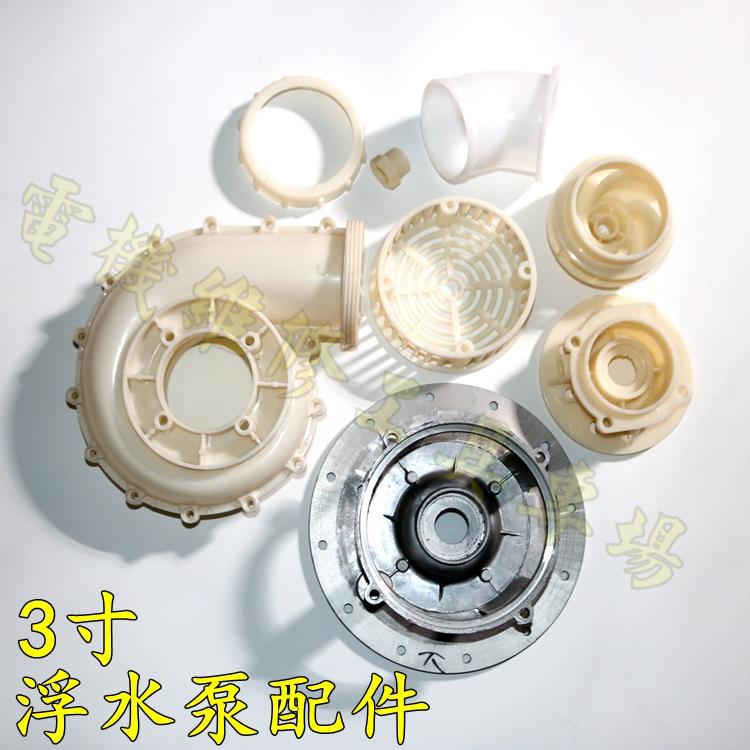 喷涌式浮水泵配件 鱼塘增氧机配件 3寸喷头泵头油缸水网叶轮网罩