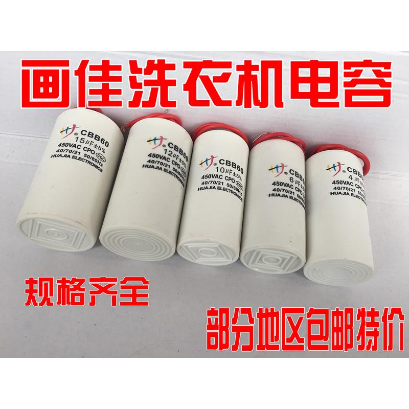 450V 15UF 4UF 6UF 12UF 10uf 启动电容CBB60 洗衣机电容交流电容