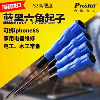 台湾宝工内六角螺丝刀六角改锥起子内六方89400-H1.5/H2/H2.5/H3