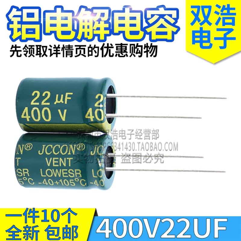 400V22UF 2.2UF3.3UF10UF15UF33UF 电源开关高频低阻铝电解电容
