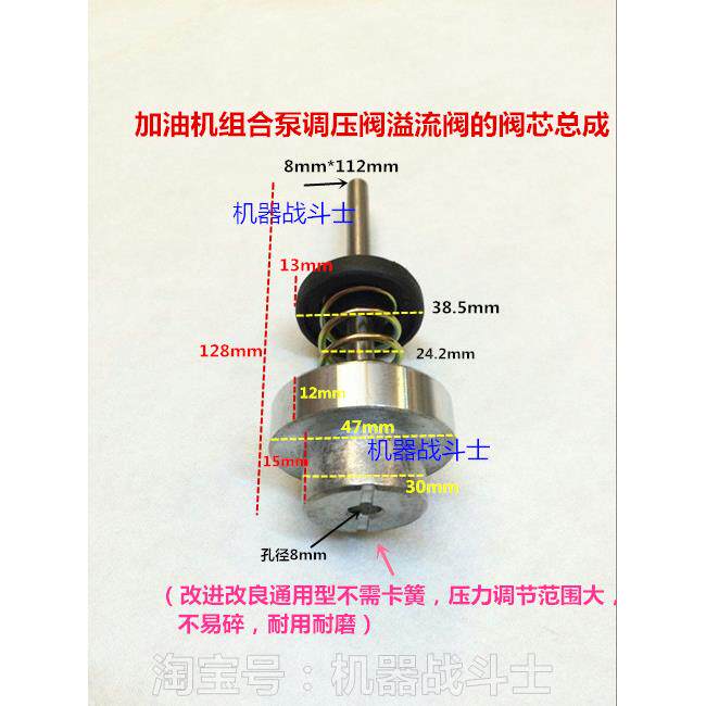 加油机配件 组合泵调压阀溢流阀的阀芯总成(改进改良,通用型)