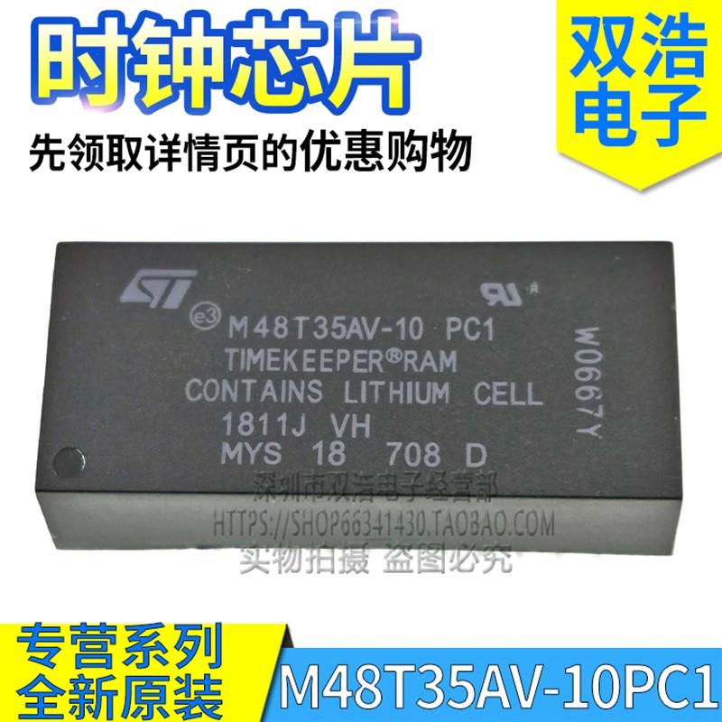 M48T35/M48T35Y-70PC1 M48T35AV-10PC1 时钟芯片 全新原装 DIP-28